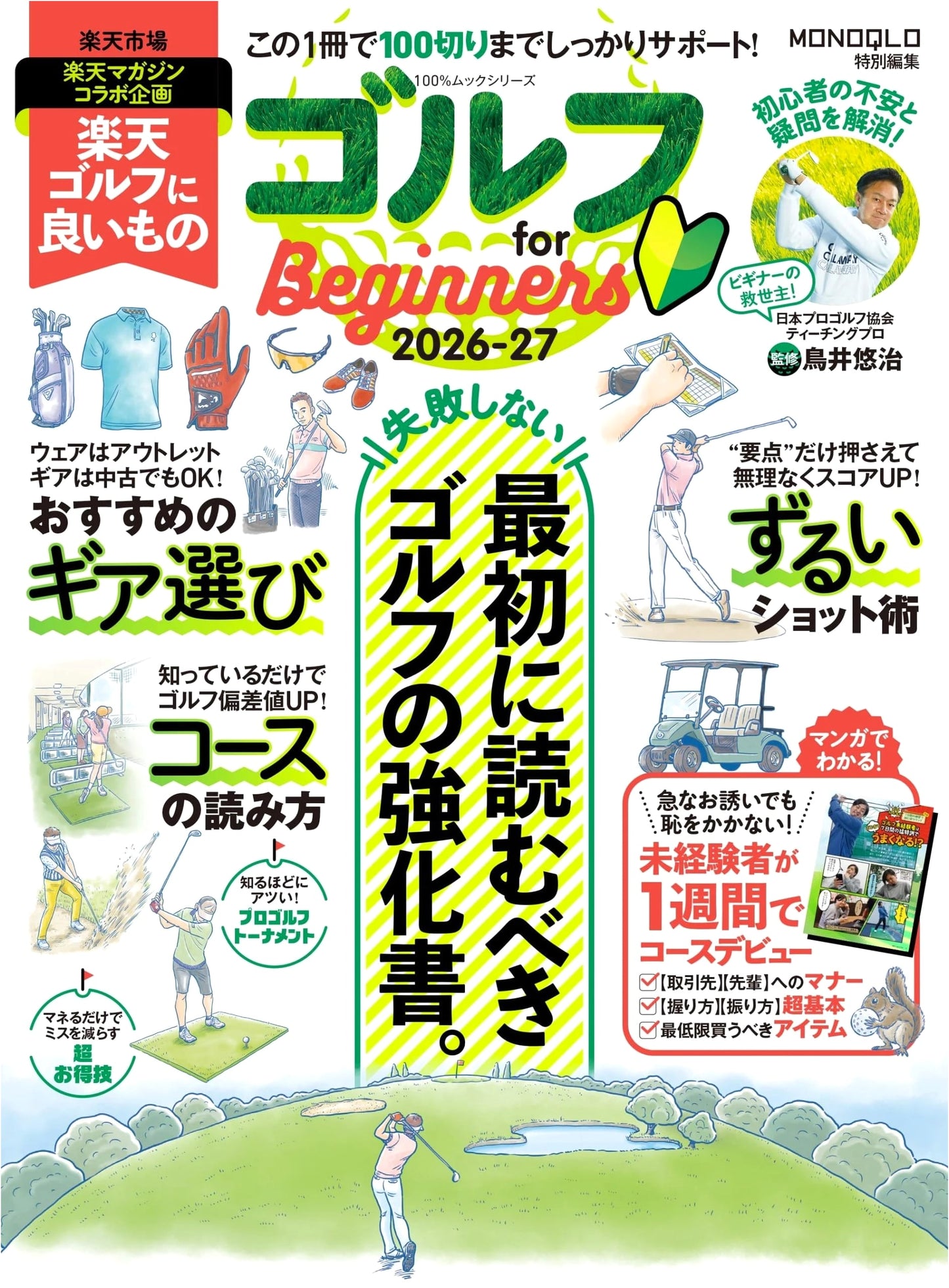 Golf for Beginners 2026-27 (100% Mook Series)