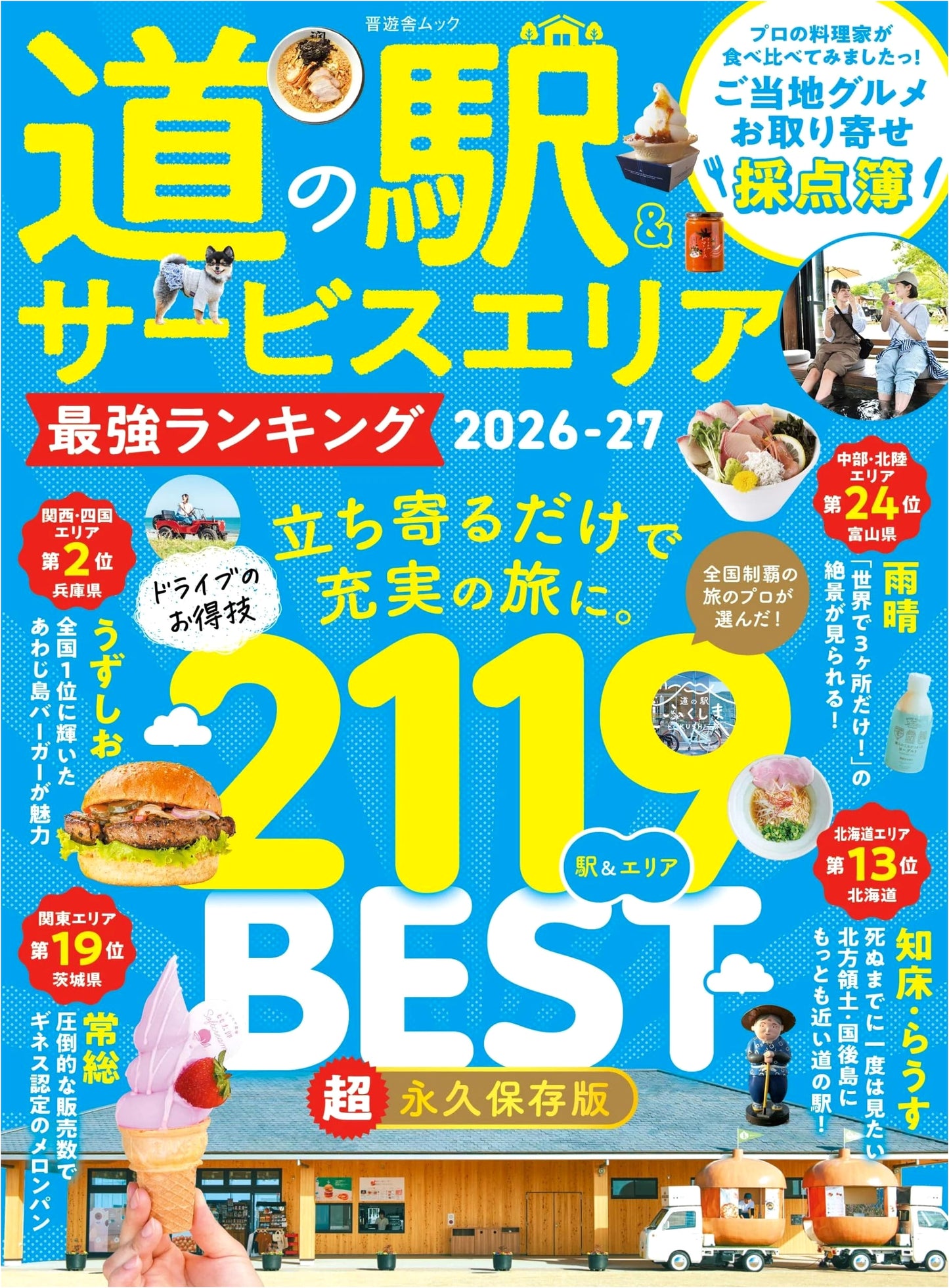 Japan's Best Roadside Stations & Service Areas: The Ultimate Ranking 2026-27
