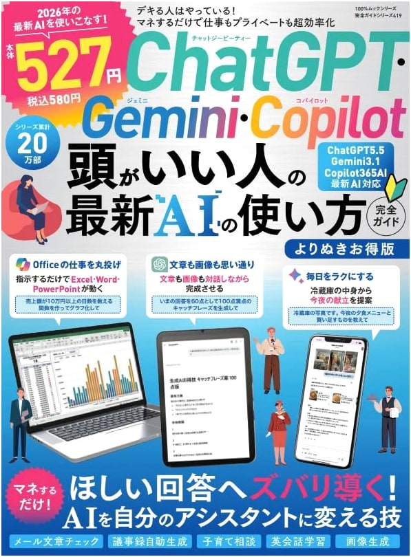 Complete Guide Series 419: ChatGPT, Gemini, Copilot - Smart AI Usage (Value Edition)