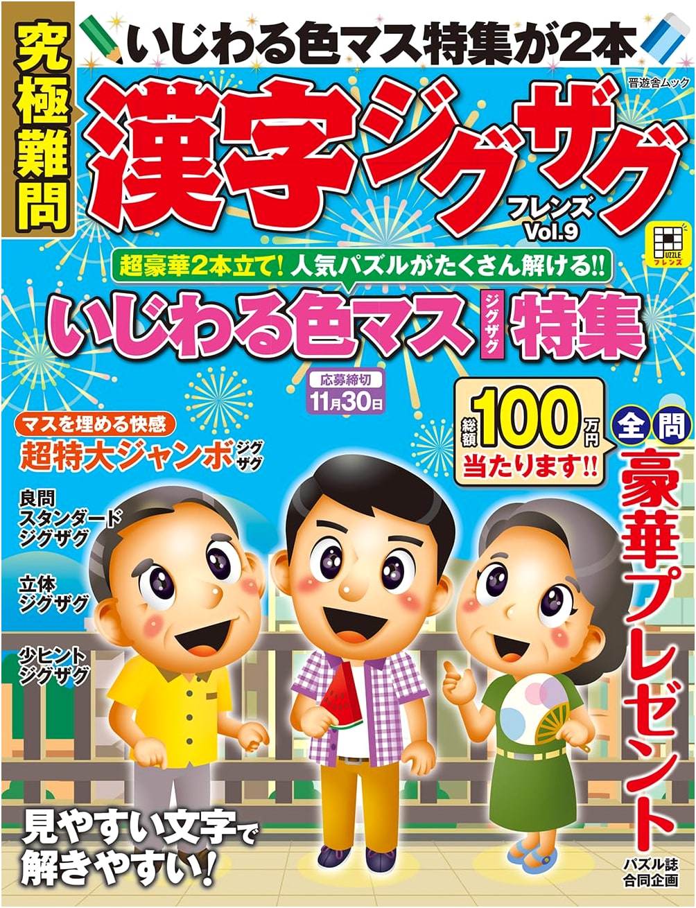 Ultimate Challenge Kanji Zigzag Friends Vol. 9: Japanese Puzzle Book
