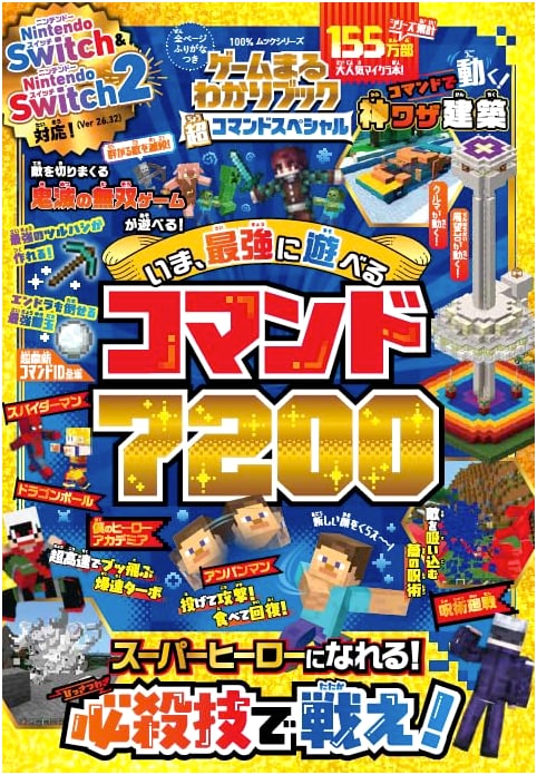 Game Unraveled Book: Super Command Special (100% Mook Series)