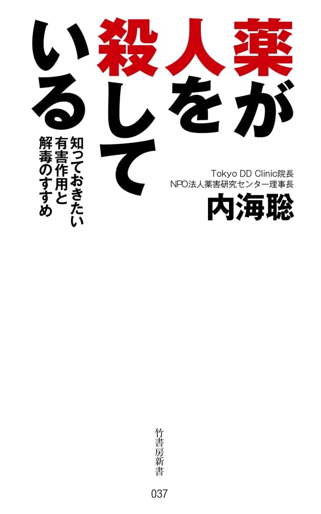 Drugs Are Killing People: Harmful Effects and Detoxification by Satoru Utsumi