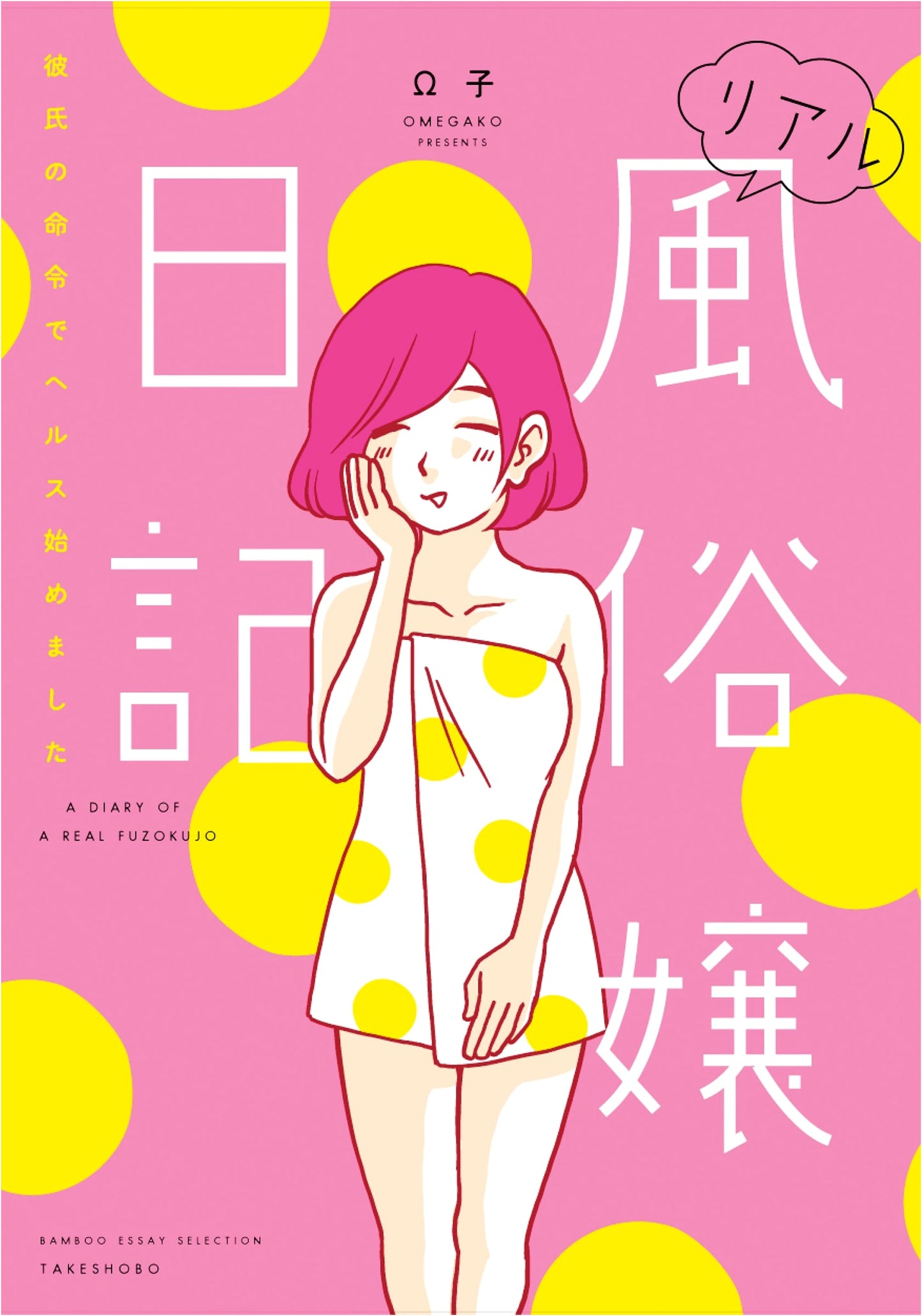 Real Prostitute Diary: My Boyfriend's Order Started My Health Service (Bamboo Essay Selection)