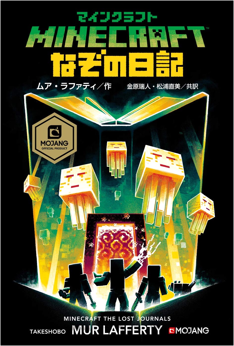 Minecraft: The Mystery Diary