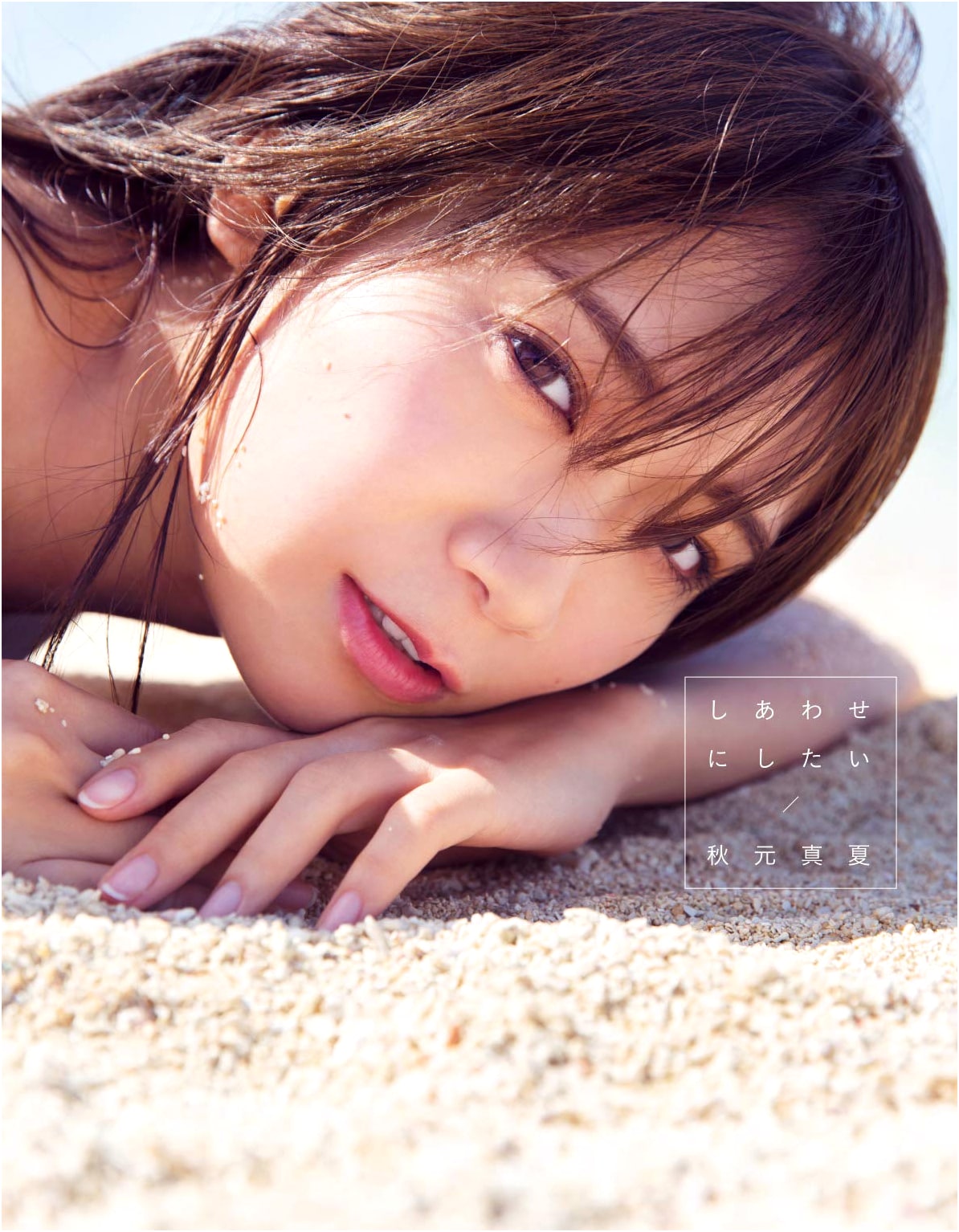 Nogizaka46 Manatsu Akimoto's 2nd Photo Book: Shiawase ni Shitai