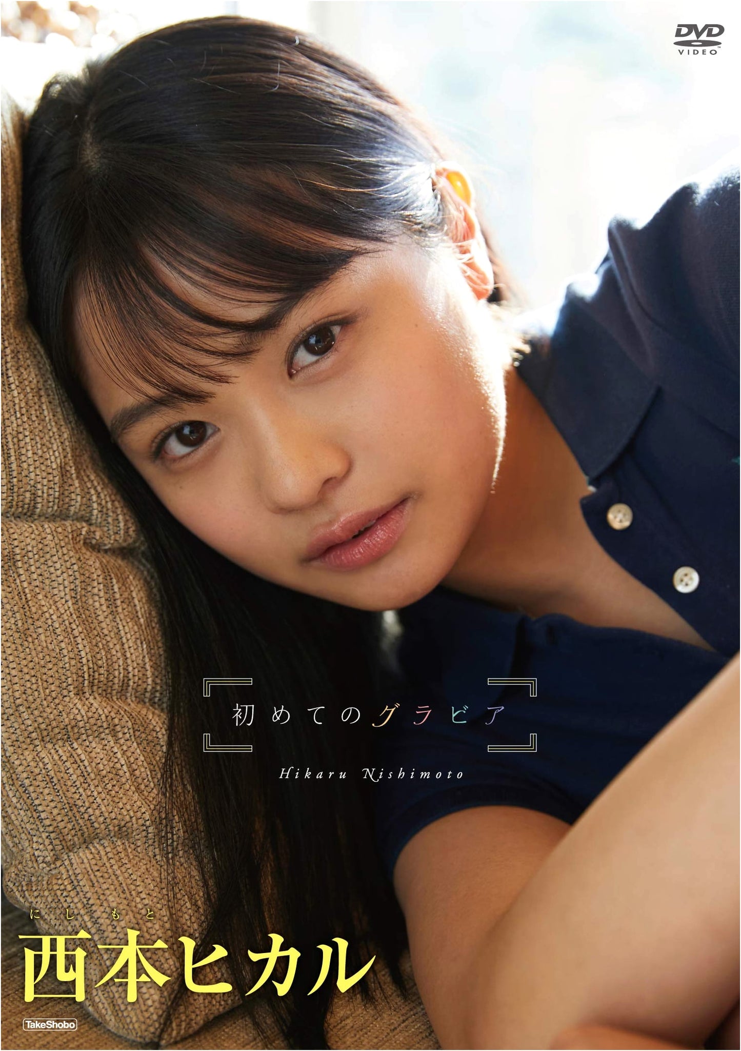 Nishimoto Hikaru: My First Gravure DVD
