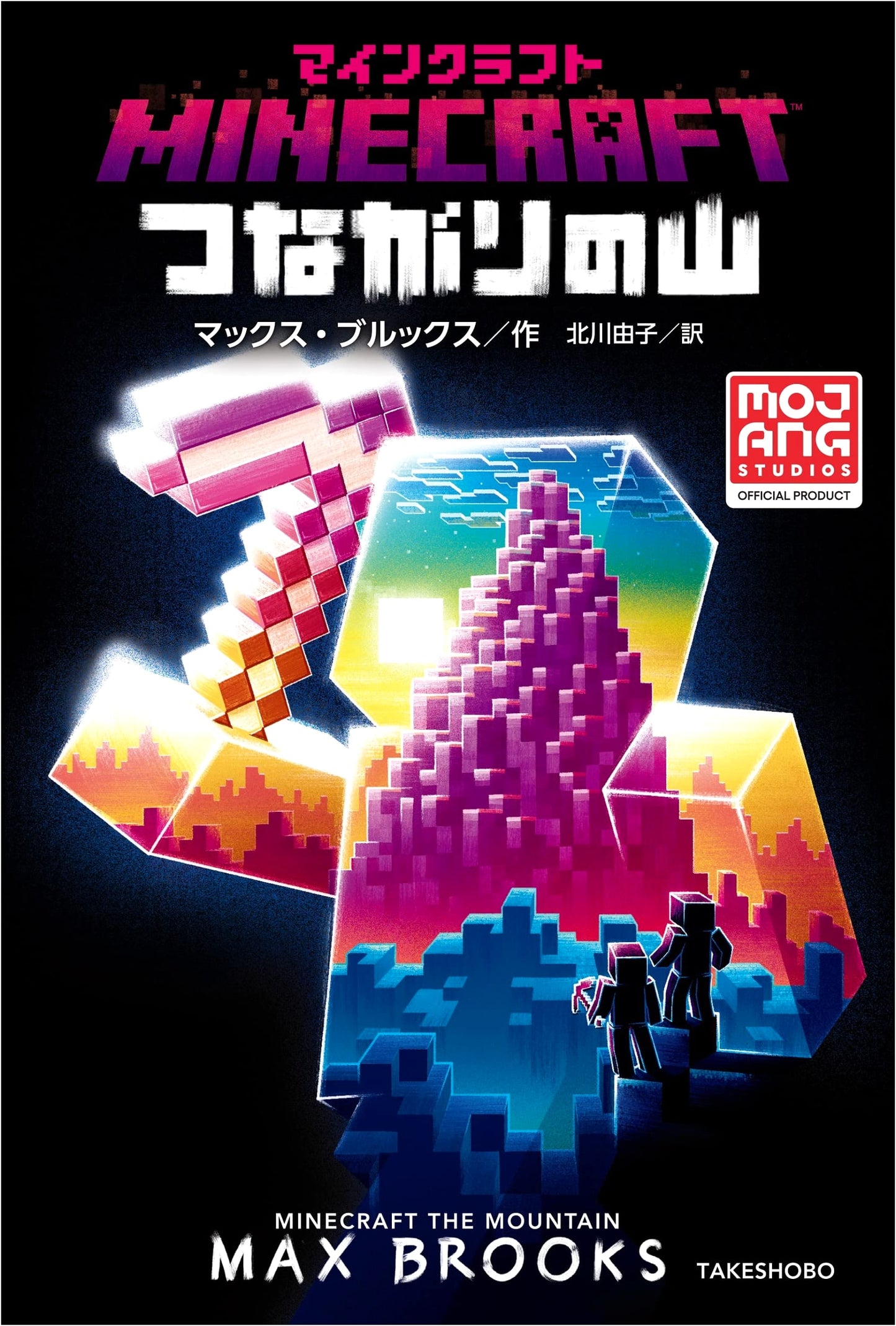 Minecraft: Mountain of Connections (Mojang Studios Official Product)