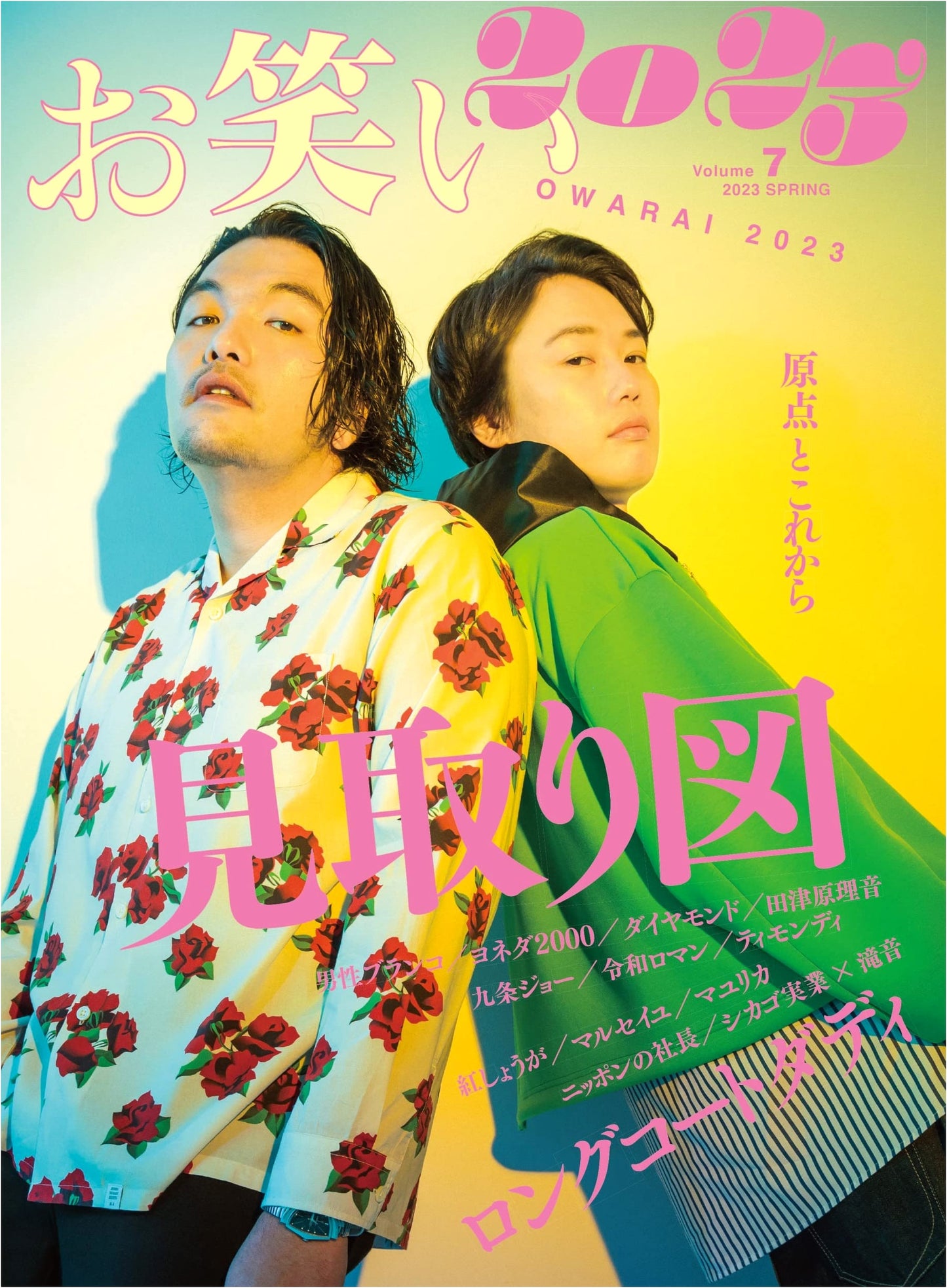 Owarai 2023 Spring: Volume 7 - Japanese Comedy Anthology