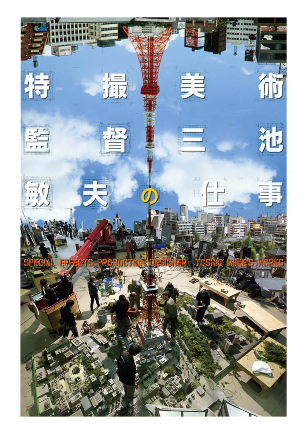 Toshio Miike: The Art of Tokusatsu Special Effects Direction