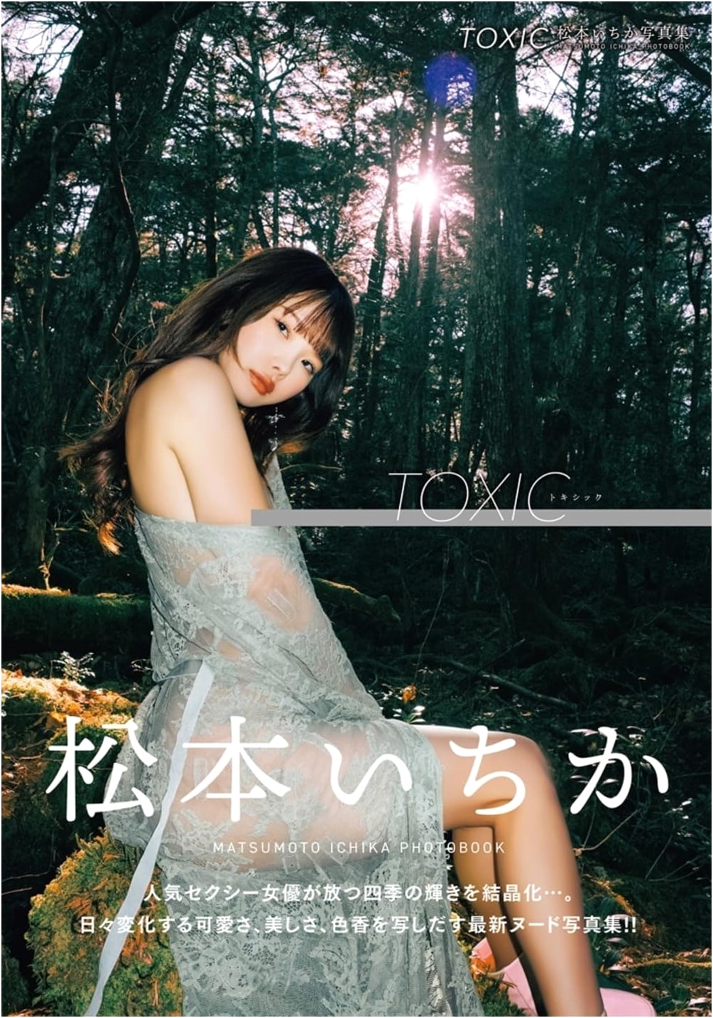 TOXIC: Ichika Matsumoto Photobook