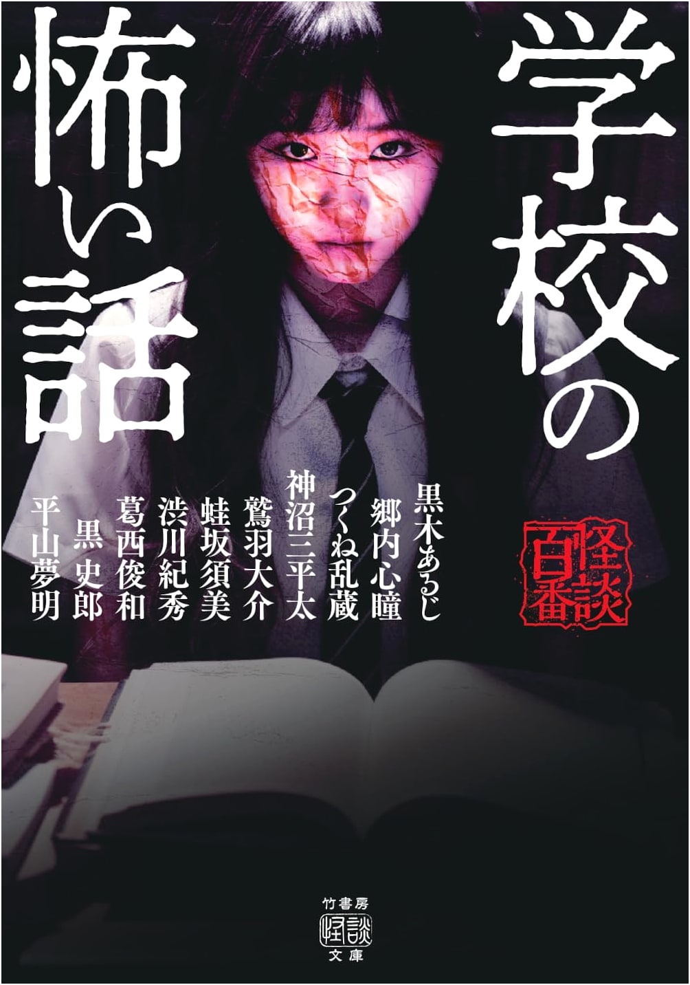School Ghost Stories Collection