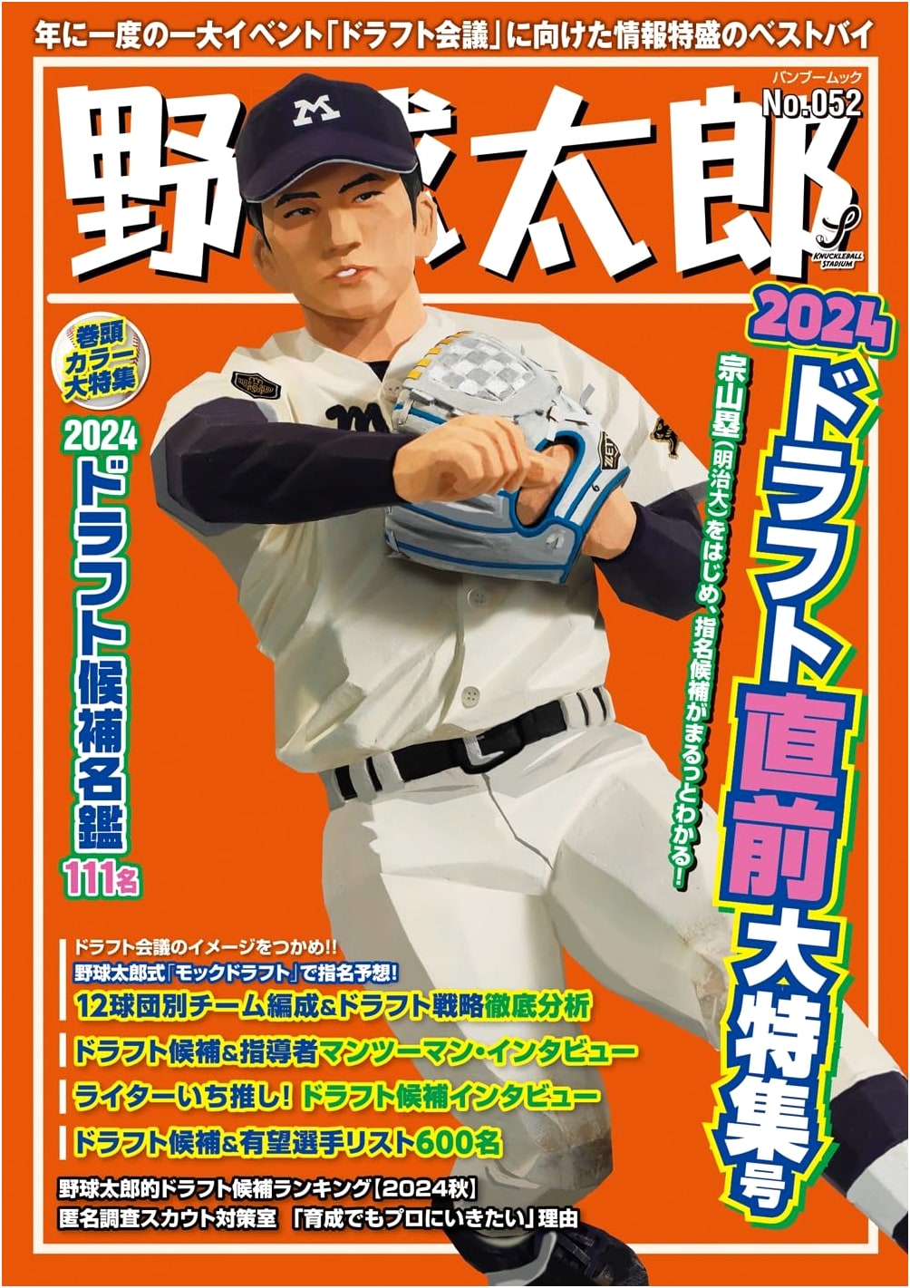 Yakyu Taro No. 052: 2024 Draft Special Issue (Bamboo Mook)