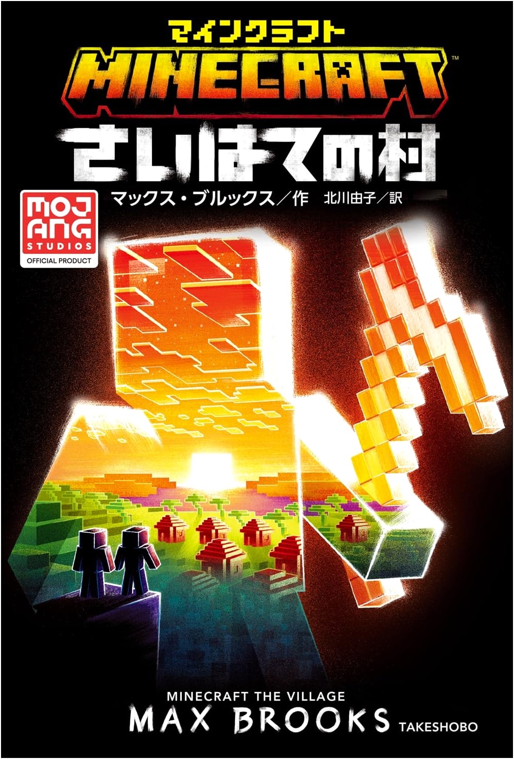 Minecraft: The Village at the Farthest Frontier (Mojang Studios Official Product)
