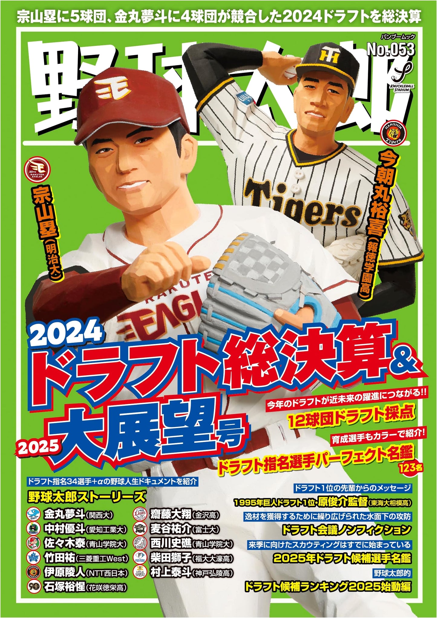 Yakyu Taro No.053: 2024 Draft Review & 2025 Grand Preview Issue (Bamboo Mook)