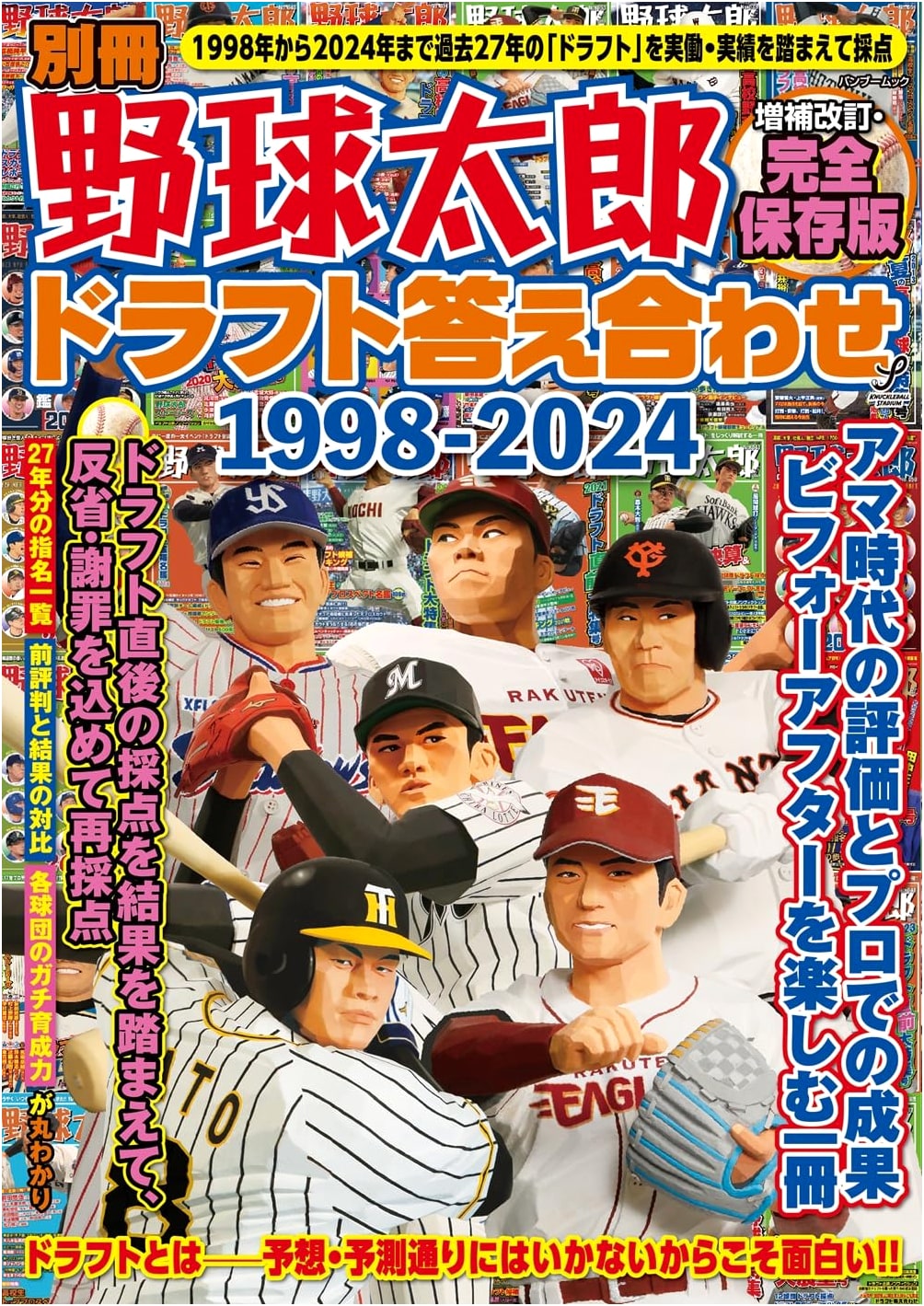 Baseball Tarō Special: 1998-2024 Draft Retrospective - Expanded Definitive Edition