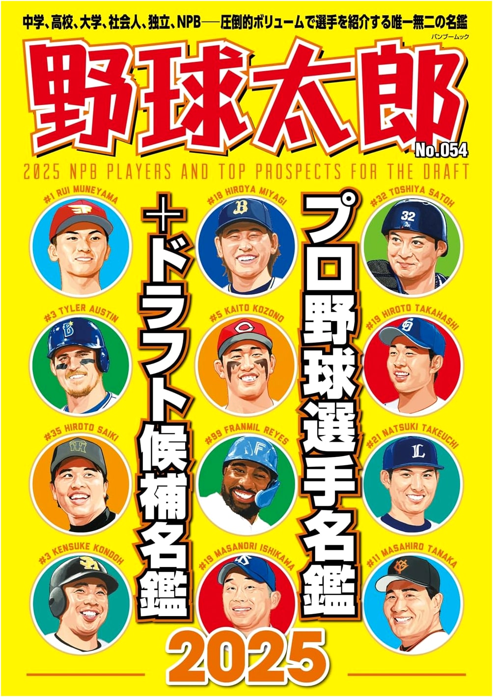Yakyutaro No. 054: Professional Baseball Player & Draft Prospect Guide 2025 (Bamboo Mook)