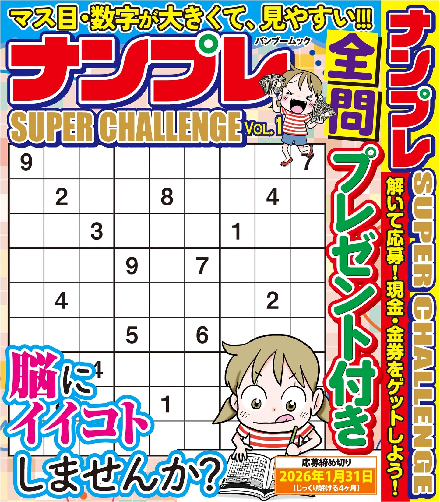 Sudoku Super Challenge: Volume 1 - Bamboo Mook