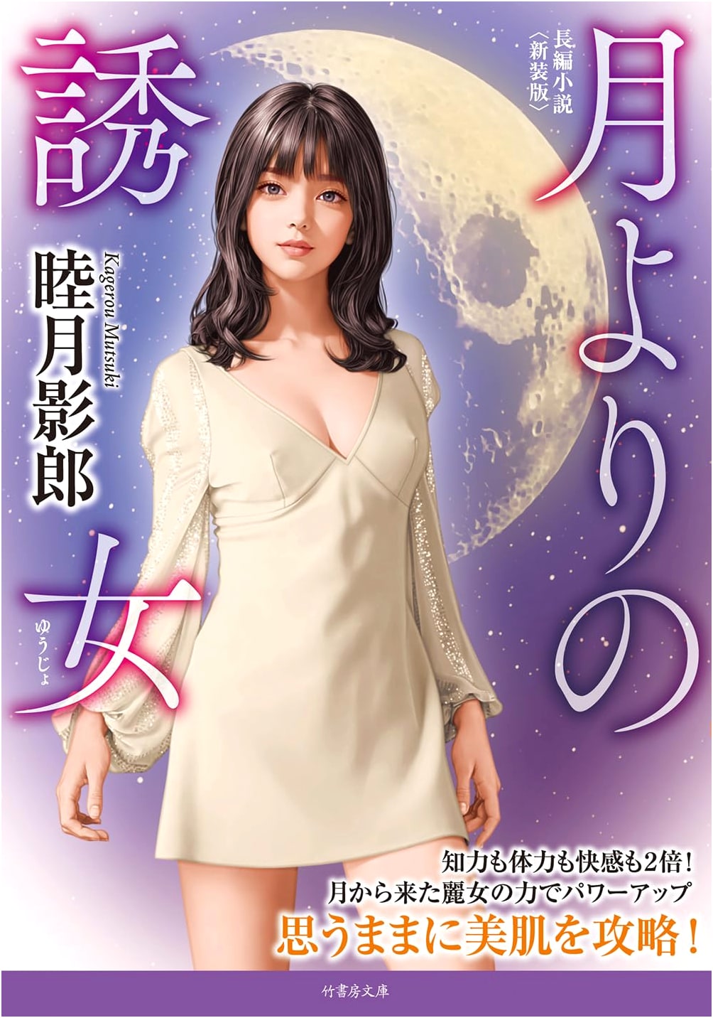 Lure of the Moon Maiden (New Edition) by Mutzuki Kageロウ
