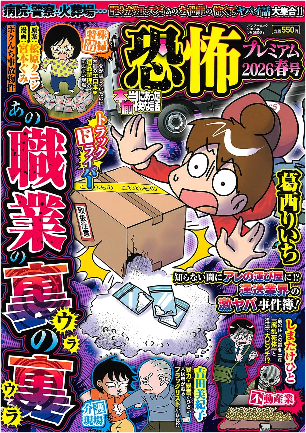 True Funny and Scary Stories Premium 2026 Spring Edition