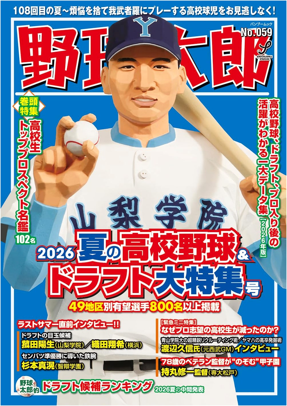 Yakyu Taro No.059: 2026 Summer High School Baseball & Draft Special Feature