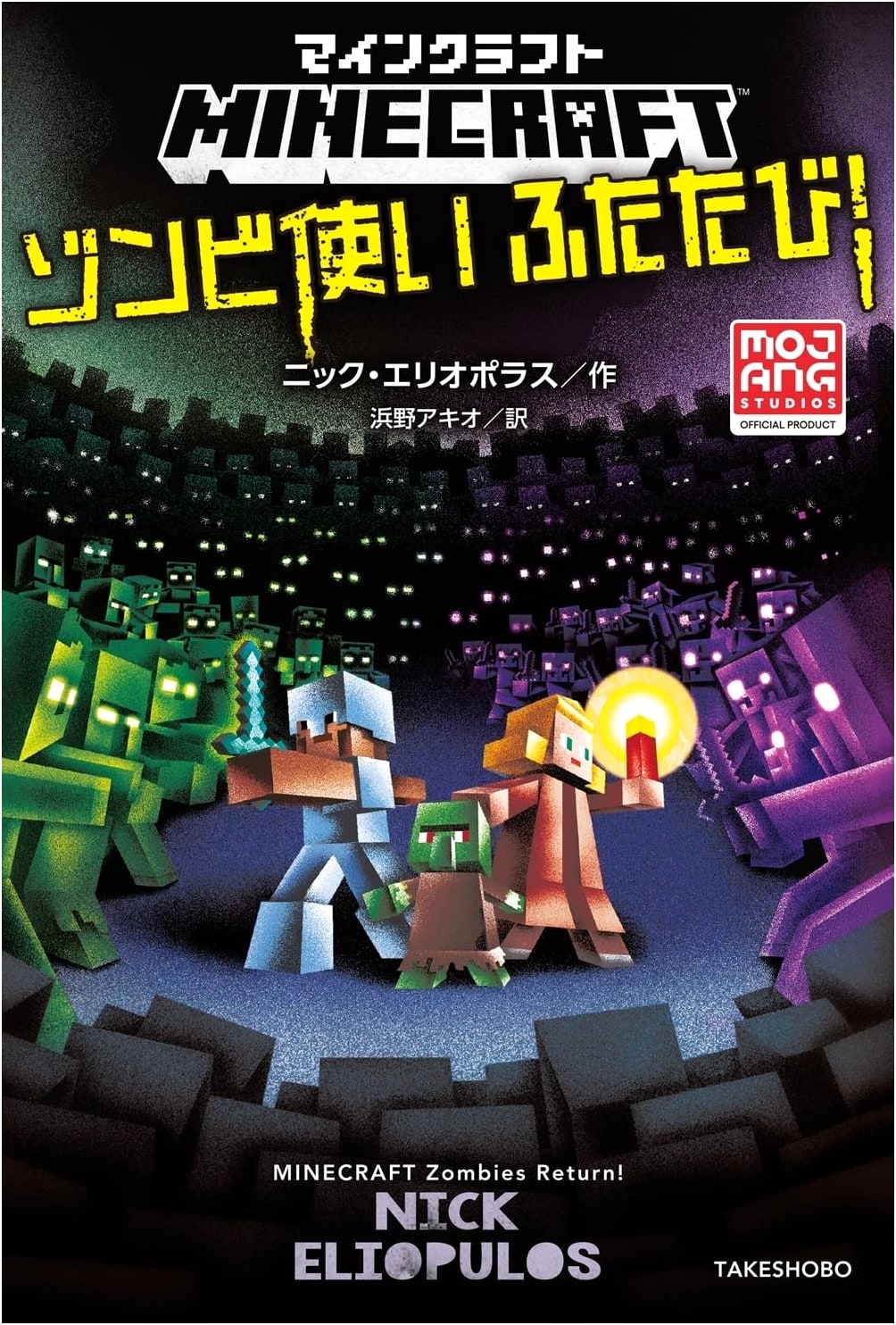 Minecraft: The Zombie User Returns! (Mojang Studios Official Product)