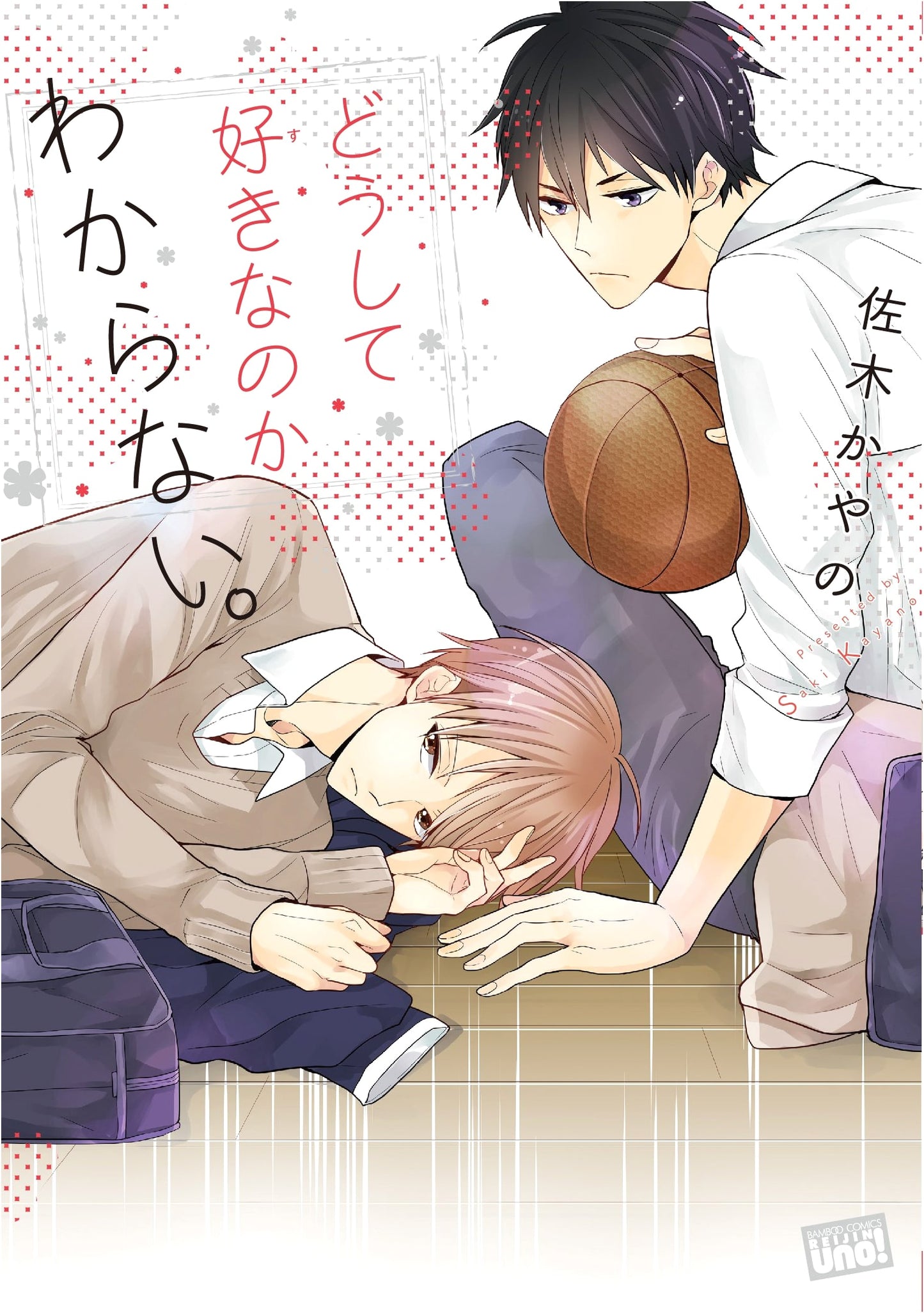 I Don't Know Why I Like It: Reijin Uno! BL Manga