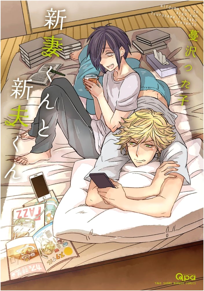 Niizuma-kun to Niifu-kun (Qpa Collection): Tsutako Tsurusawa