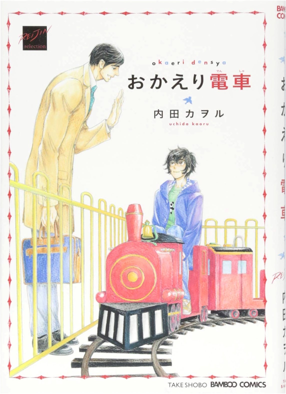Welcome Back Train (Bamboo Comics Reijin Selection)