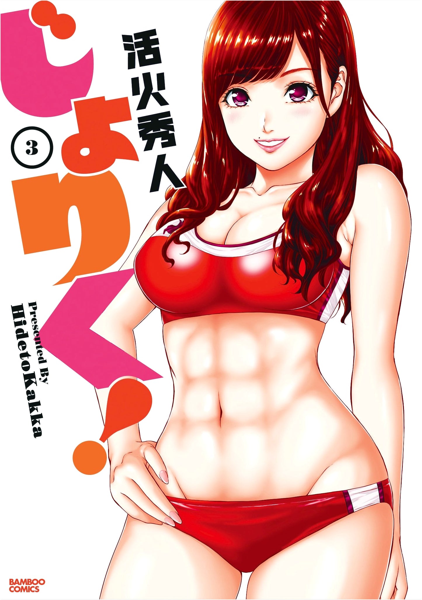 Joriku! Volume 3 by Hideto Kakka (Japanese Manga)