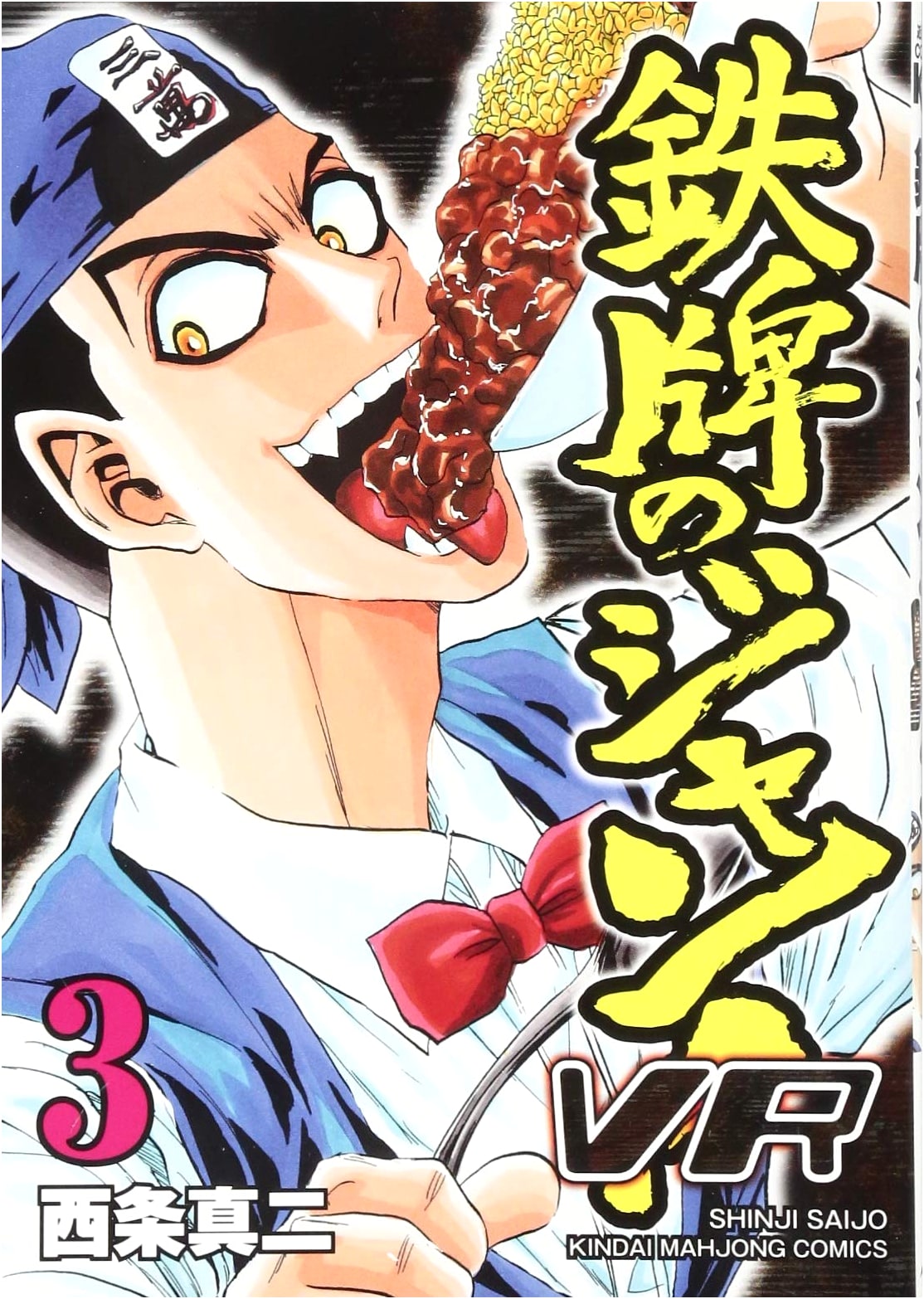 Tetsupai no Jan! VR: The Final Volume 3 (Kindai Mahjong Comics)