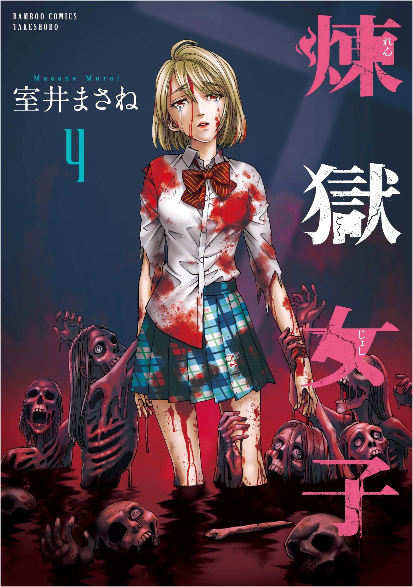 Rengoku Joshi, Vol. 4 - The Concluding Volume (Bamboo Comics)