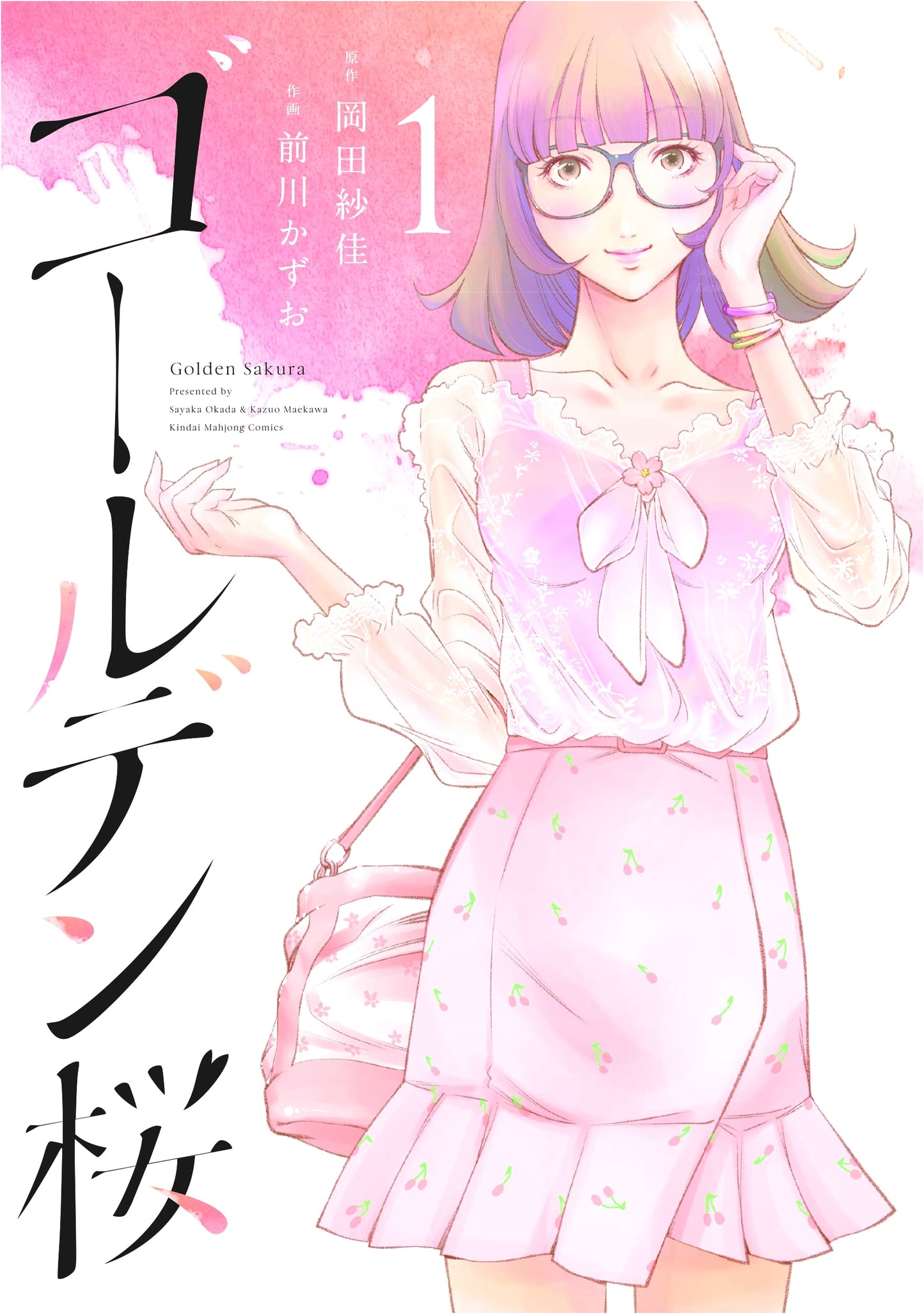Golden Sakura Vol. 1 (Kindai Mahjong Comics Series)
