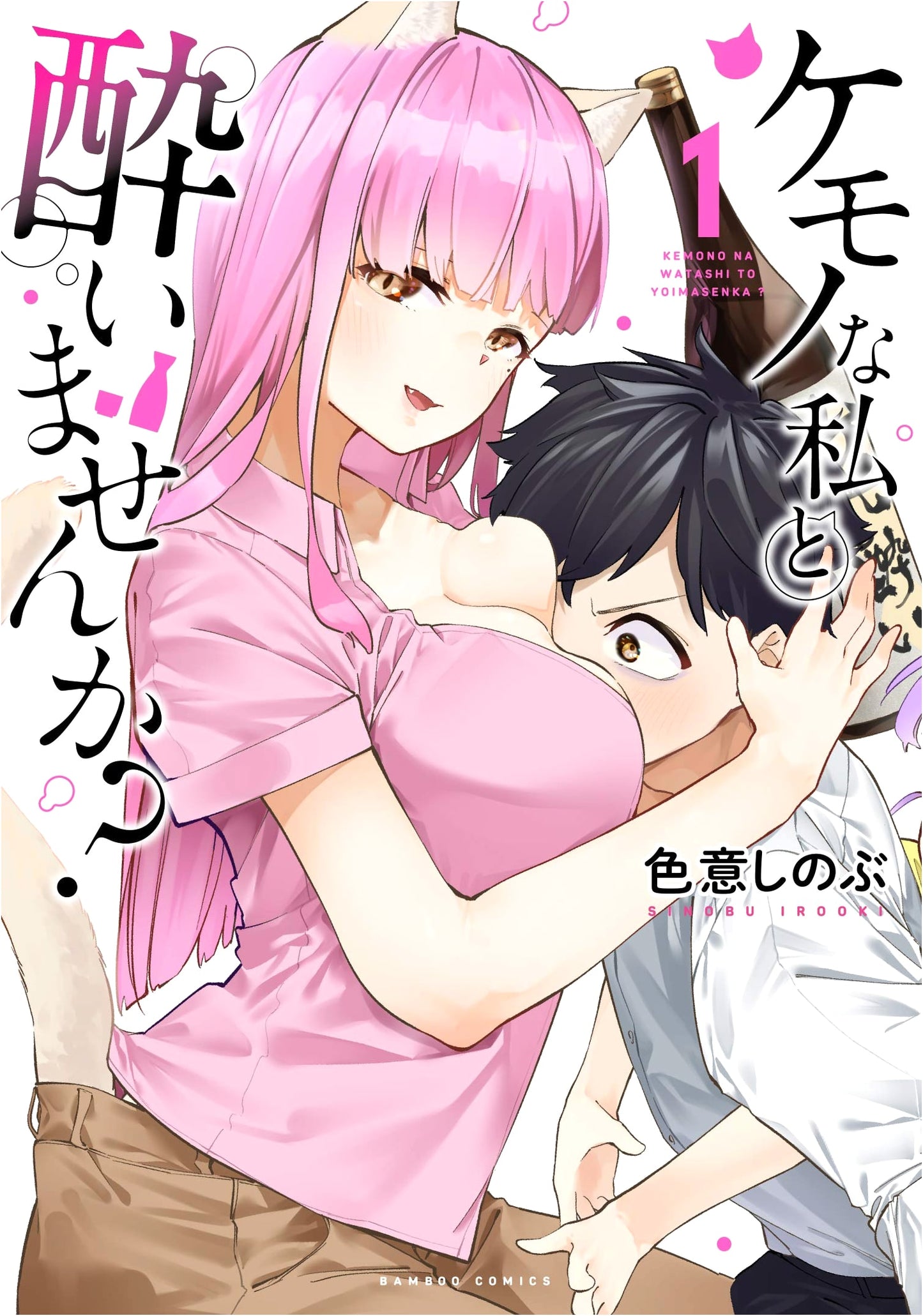 Won't You Get Drunk With a Beastly Me? Vol. 1 (Bamboo Comics)