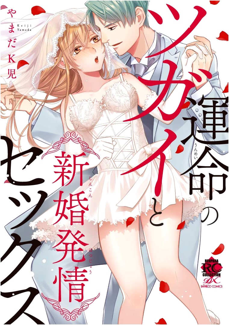 Fated Mates & Newlywed Heat Sex (Koi Para Collection DX)