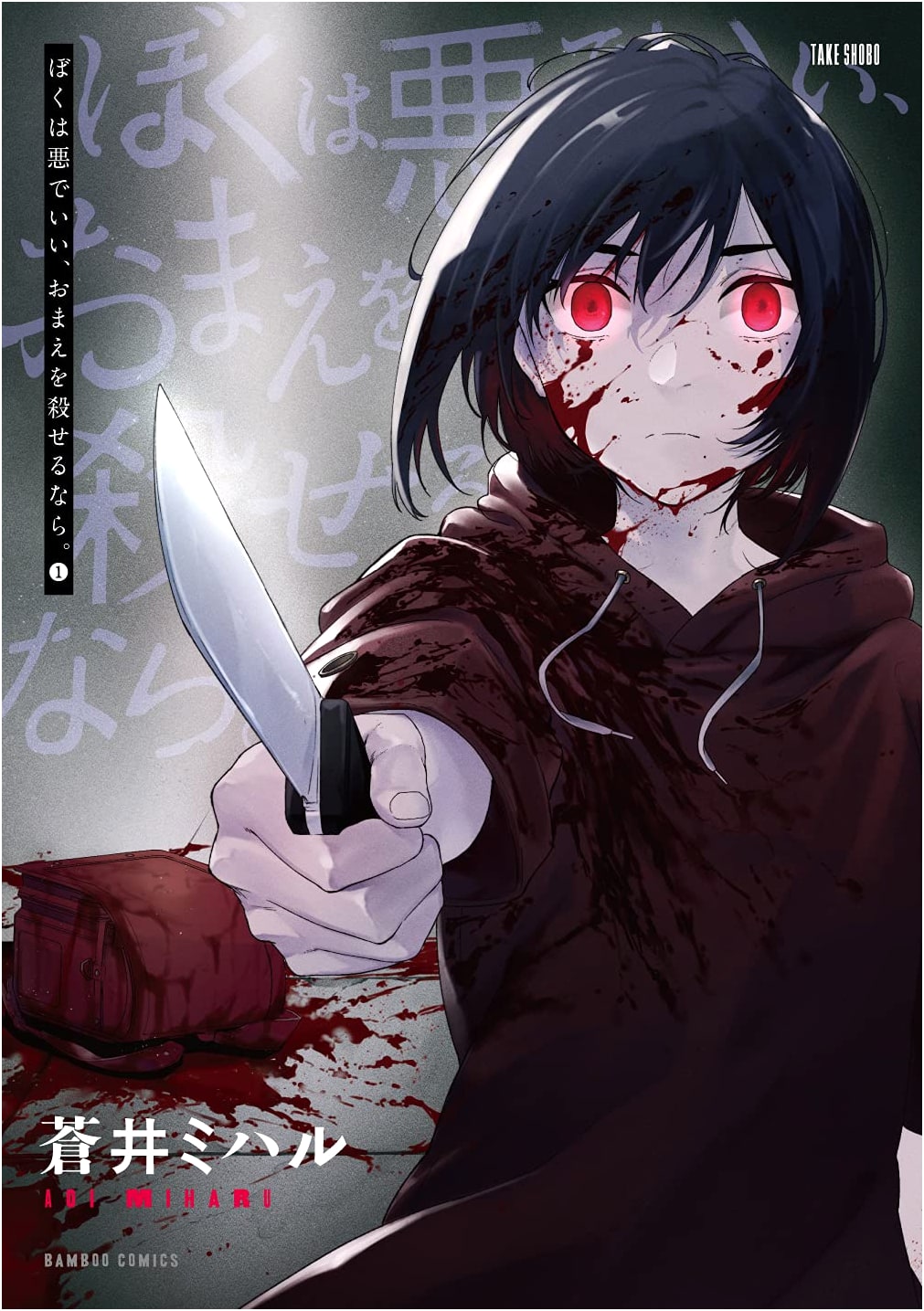 I'm Fine With Being Evil, If I Can Kill You. Vol. 1