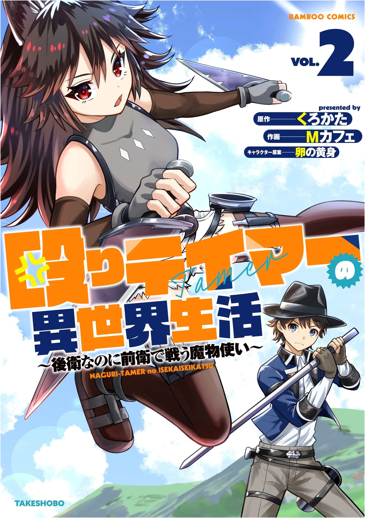 Punch Tamer's Isekai Life: Monster Tamer Fighting on the Front Lines (Vol. 2)