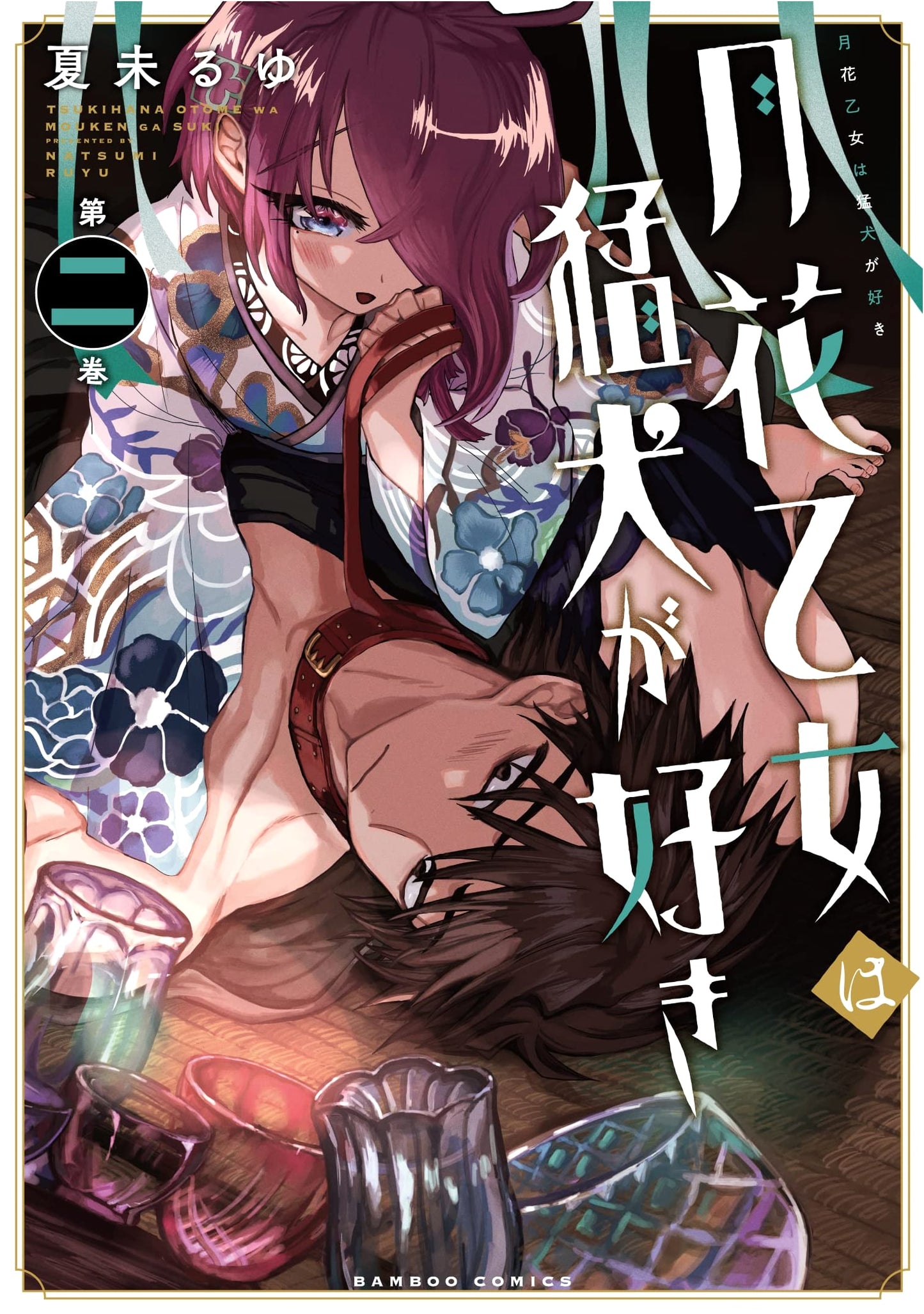 Moonflower Maiden Loves a Fierce Dog (Vol. 2) (Bamboo Comics)