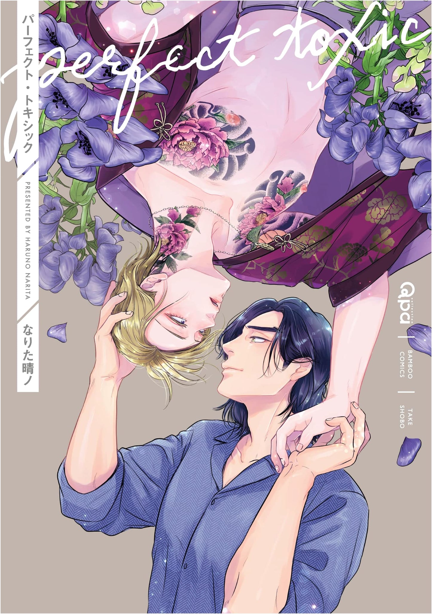 Perfect Toxic (Bamboo Comics Qpa Collection)