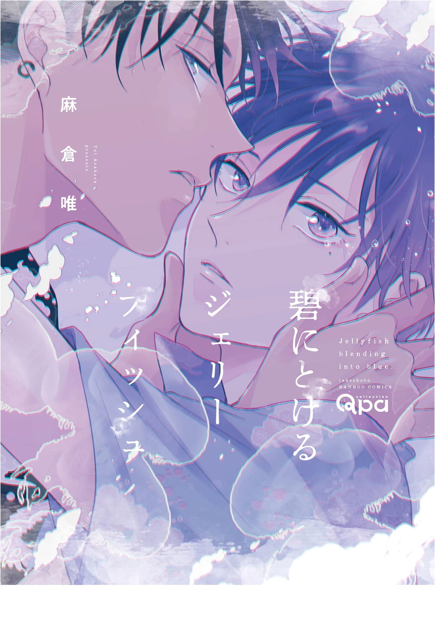 Jellyfish Melting into Azure (Bamboo Comics Edition)