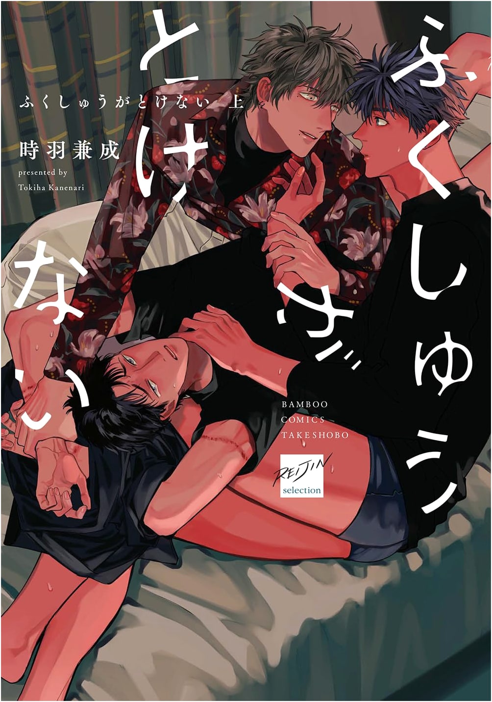 Fukushu ga Tokenai (Upper) (Bamboo Comics)