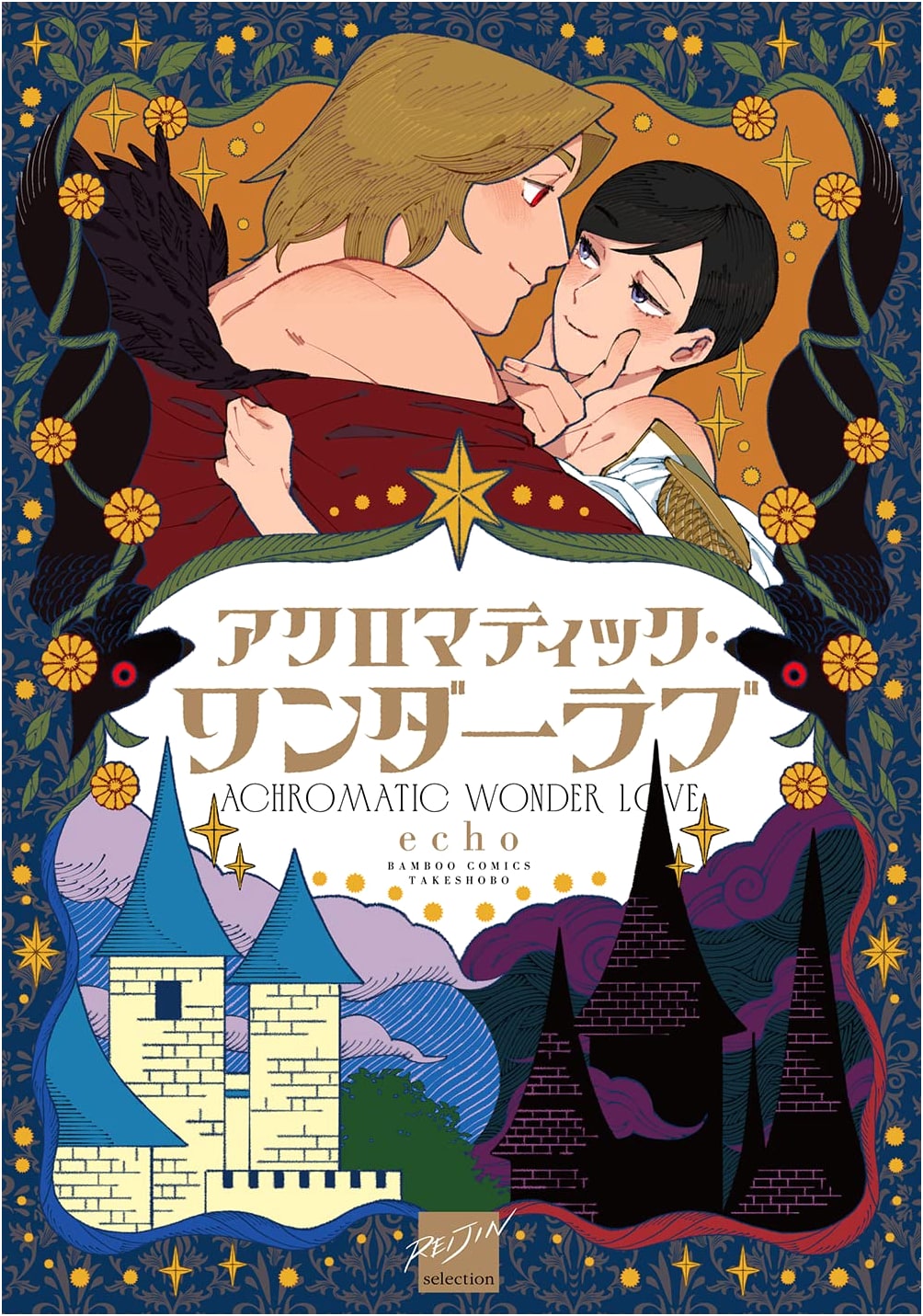 Achromatic Wonderlove (Bamboo Comics Edition)
