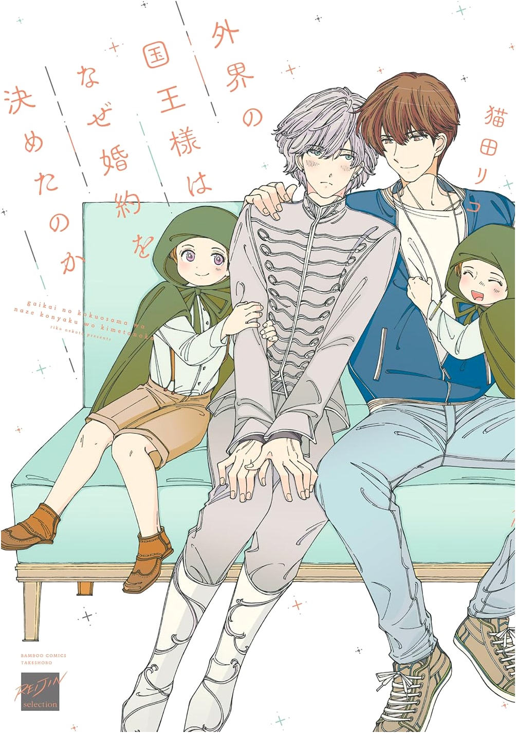Why Did the King of the Outside World Decide to Get Engaged? (Bamboo Comics Reijin Selection)