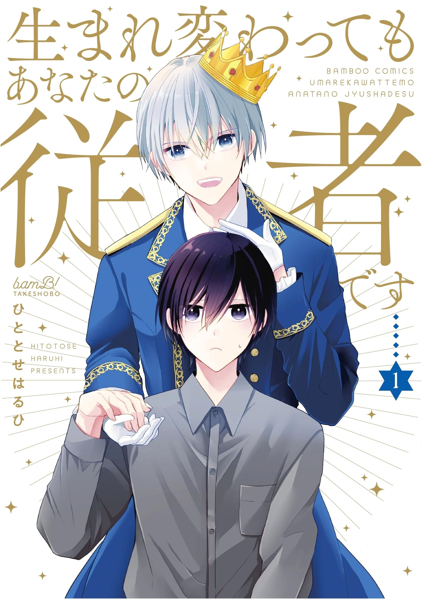 Even If I'm Reborn, I'll Be Your Servant, Vol. 1