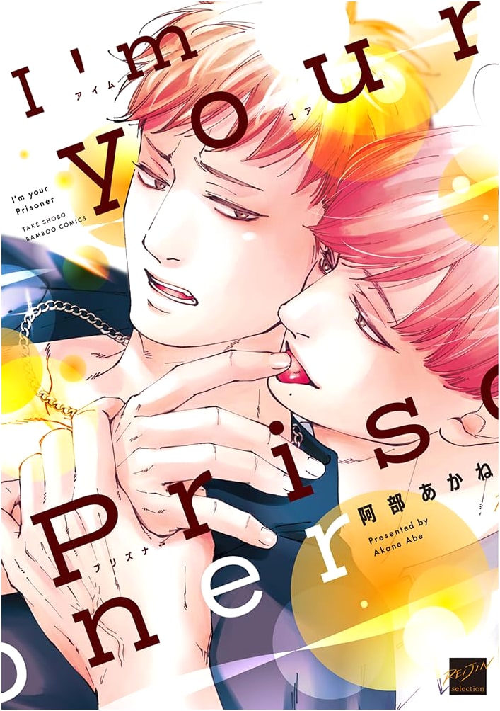 I'm Your Prisoner (Bamboo Comics Reijin Selection)