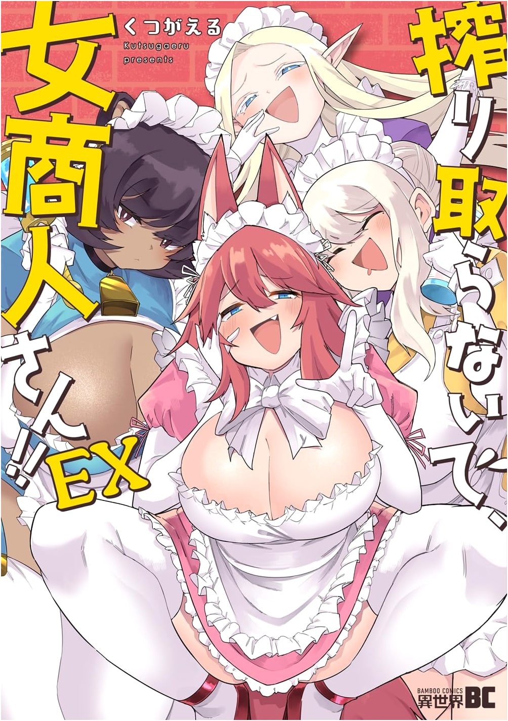 Don't Exploit Me, Miss Merchant!! EX (Isekai BC)