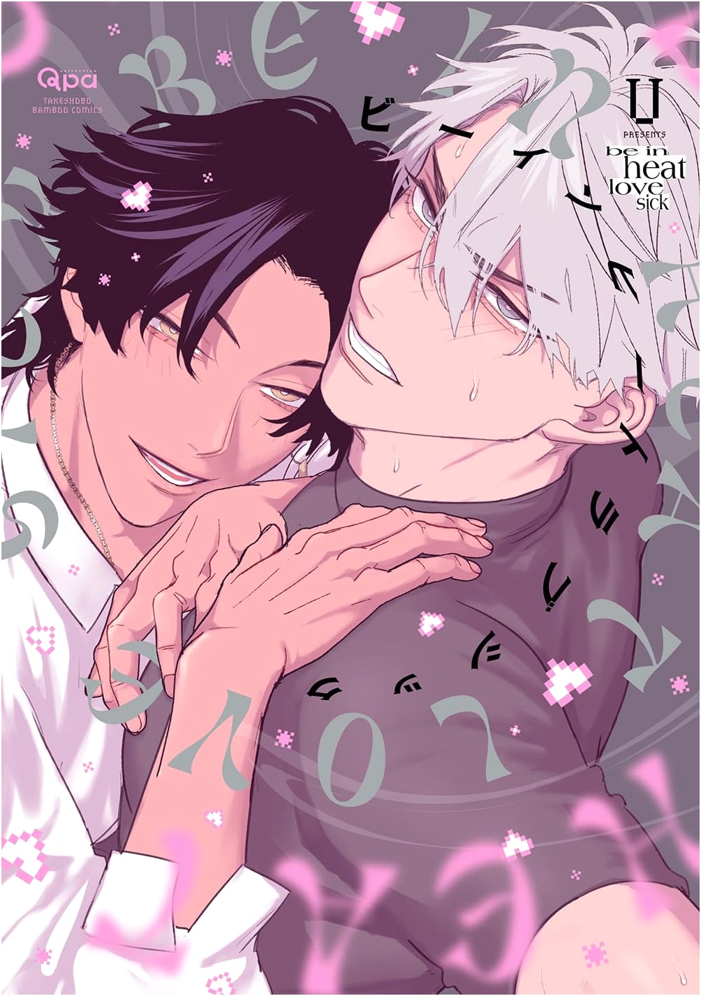 Be in Heat Lovesick (Bamboo Comics Qpa Collection)