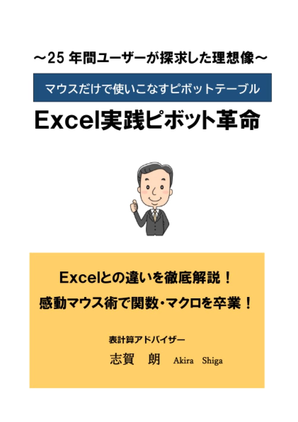 Excel Pivot Revolution: The Ideal Sought by Users for 25 Years