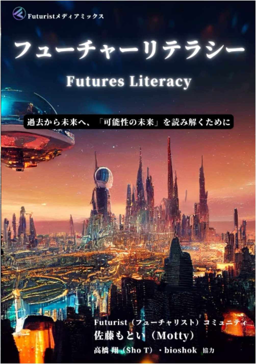 Futures Literacy: From Past to Future - Deciphering the Future of Possibilities