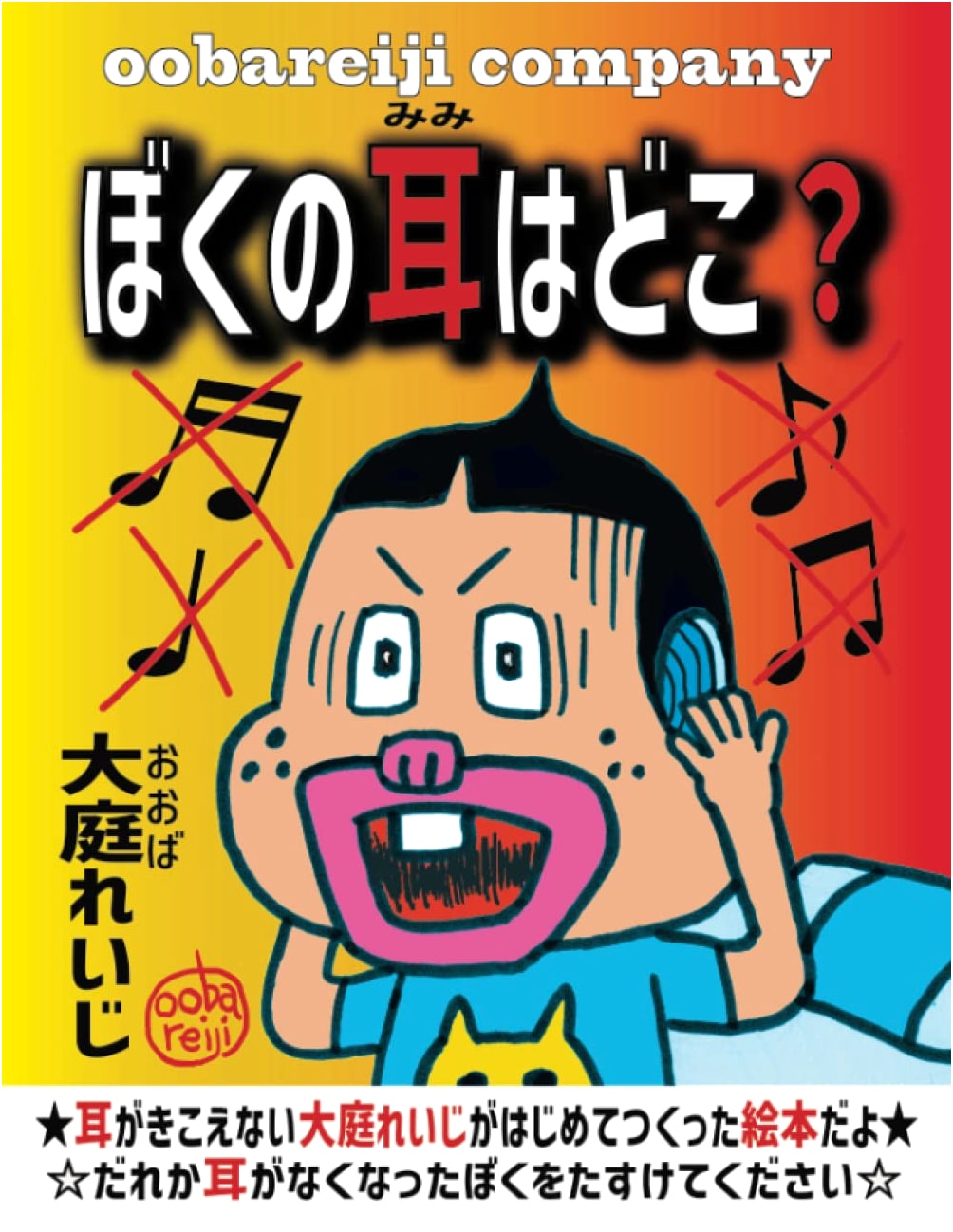 Where Are My Ears?