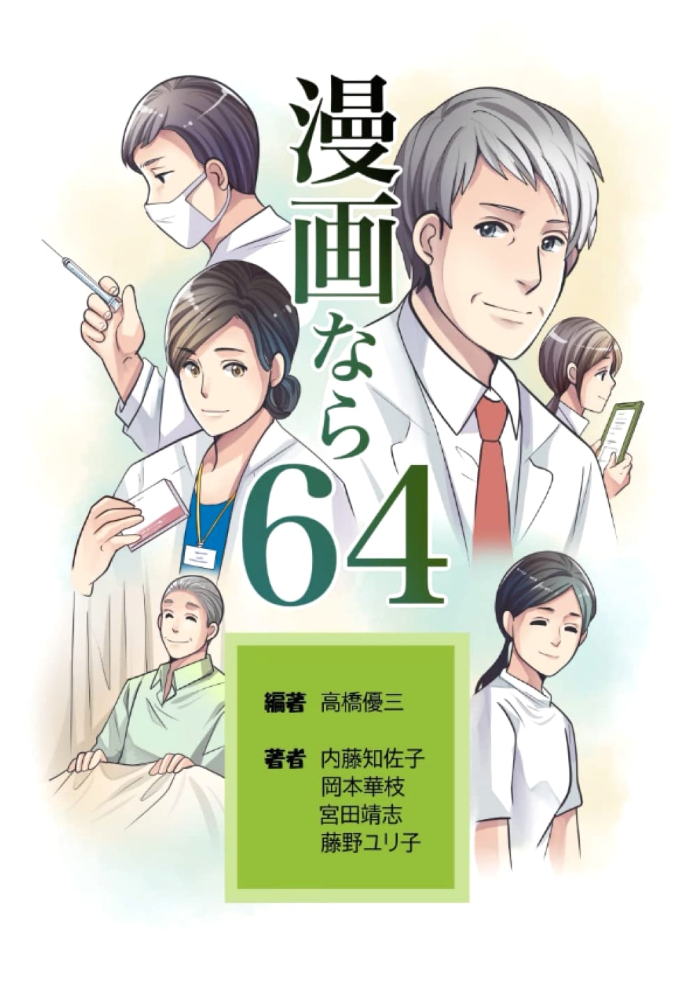 Manga if 64 by Yuzo Takahashi